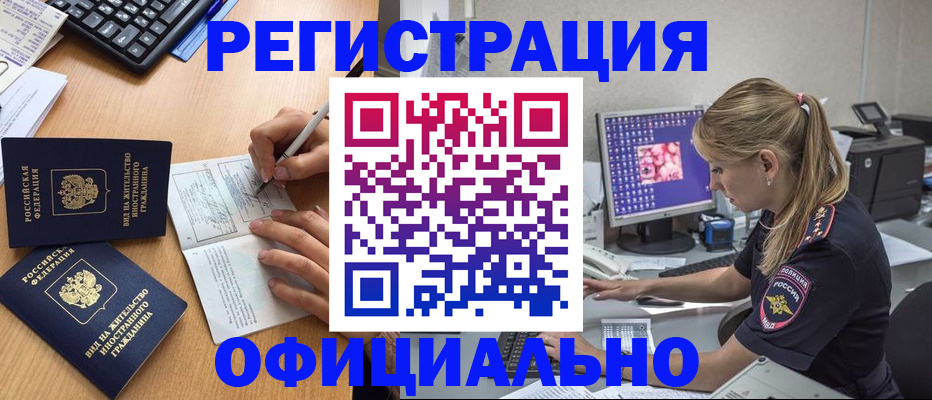 временная регистрация надежно в Краснодаре