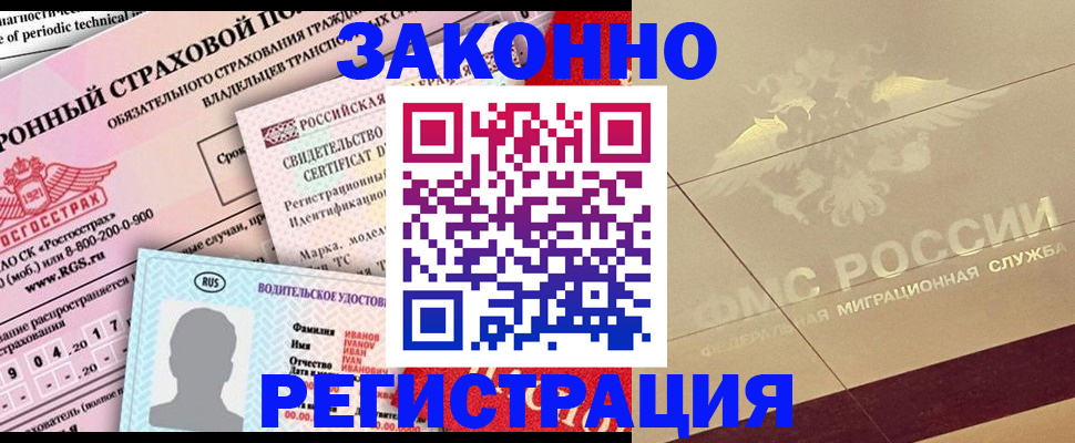 временная прописка в Краснодаре