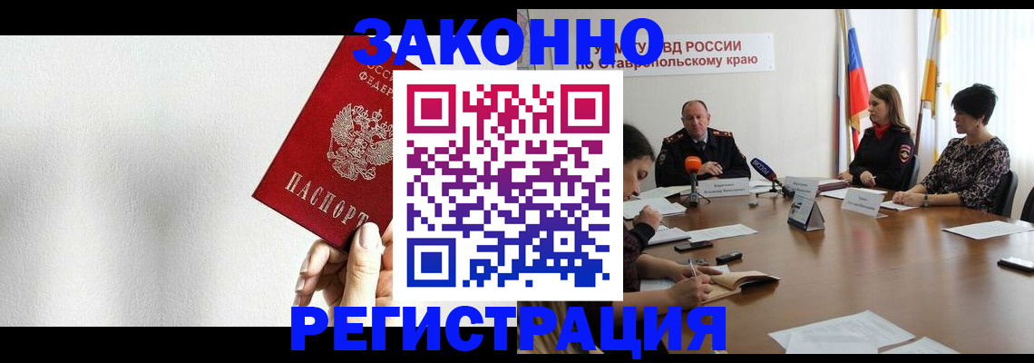 временная регистрация законно в Краснодаре