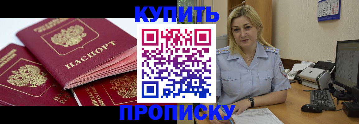 прописка для школы в Краснодаре