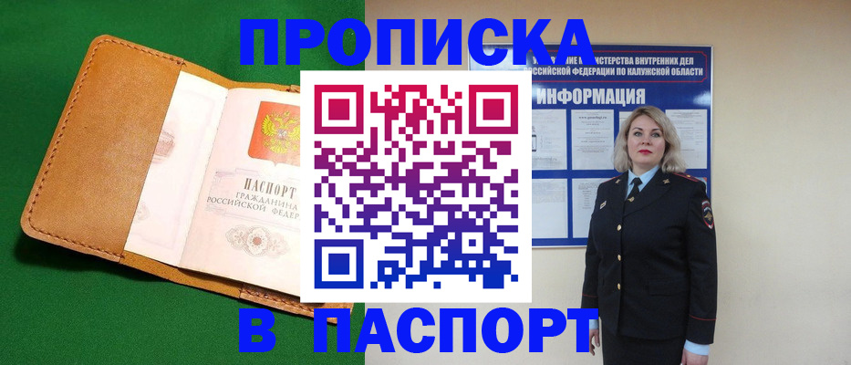 прописка для школы в Краснодаре